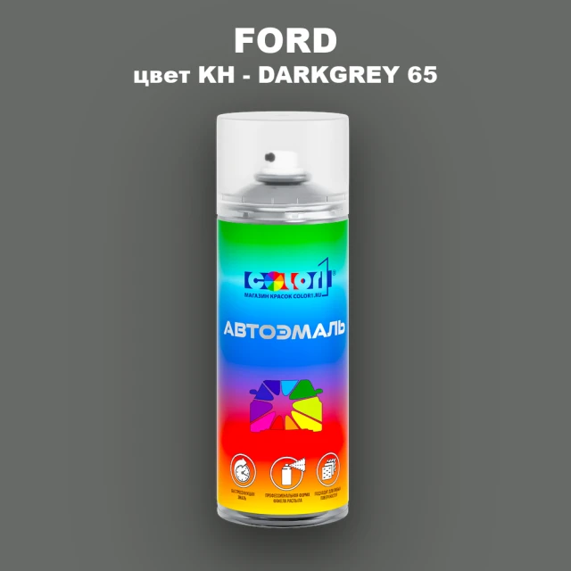 Аэрозольная краска FORD, цвет KH - DARKGREY 65