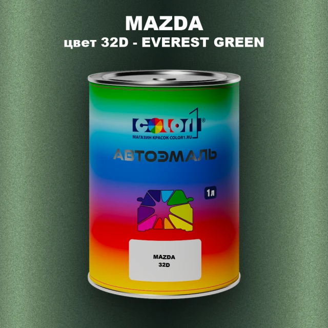 Автомобильная краска MAZDA, цвет 32D - EVEREST GREEN