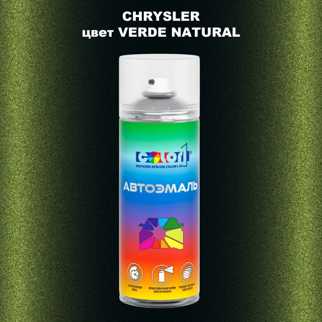 Аэрозольная краска CHRYSLER, цвет - VERDE NATURAL