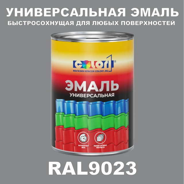 Краска автомобильная универсальная, цвет RAL 9023, в комплекте с отвердителем (растворителем), 1кг + 0,5л