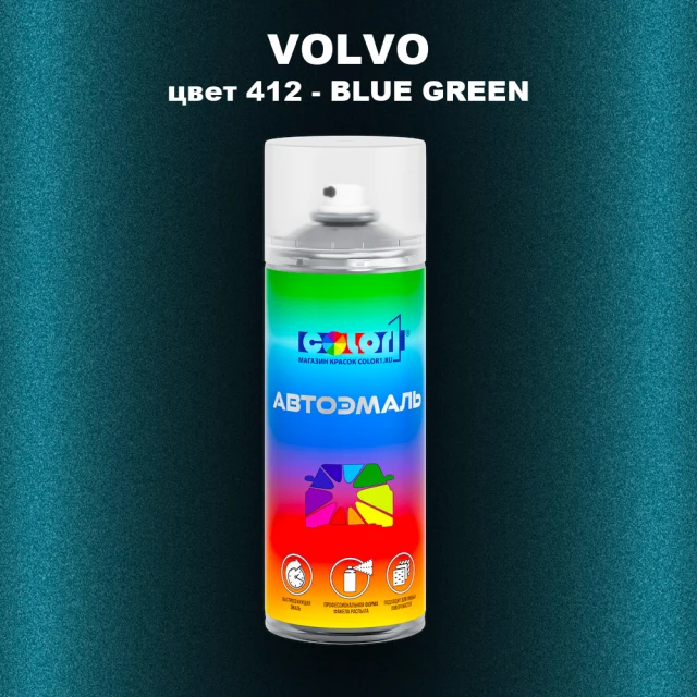 Аэрозольная краска VOLVO, цвет 412 - BLUE GREEN