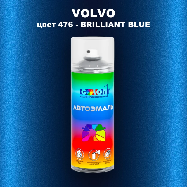 Аэрозольная краска VOLVO, цвет 476 - BRILLIANT BLUE