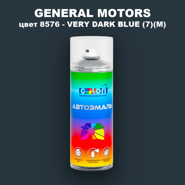 Аэрозольная краска GM цвет GM - 8576 - VERYDARKBLUE(7)(M)