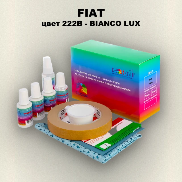 Ремкомплект для ремонта глубоких сколов и царапин FIAT, цвет 222B - BIANCO LUX