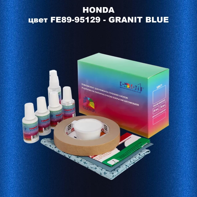 Ремкомплект для ремонта глубоких сколов и царапин HONDA, цвет FE89-95129 - GRANIT BLUE