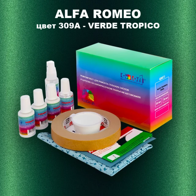 Ремкомплект для ремонта глубоких сколов и царапин ALFA ROMEO цвет 309A - VERDE TROPICO