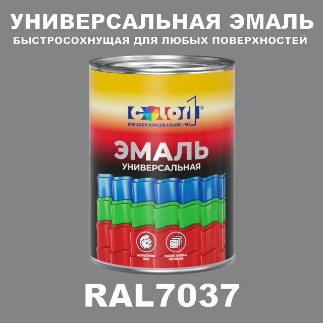 Краска автомобильная универсальная, цвет RAL 7037, в комплекте с отвердителем (растворителем), 1кг + 0,5л