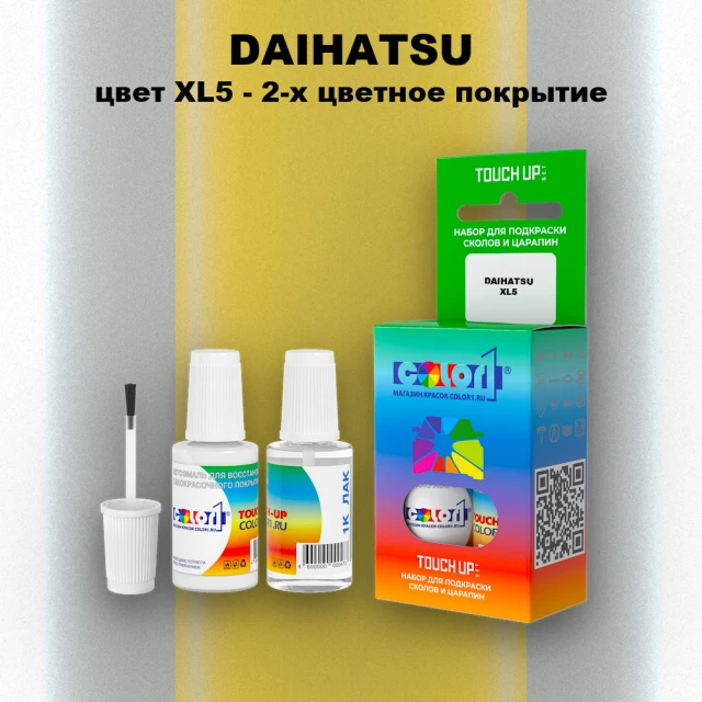Краска для сколов во флаконе с кисточкой DAIHATSU, цвет XL5 - 2-х цветное покрытие