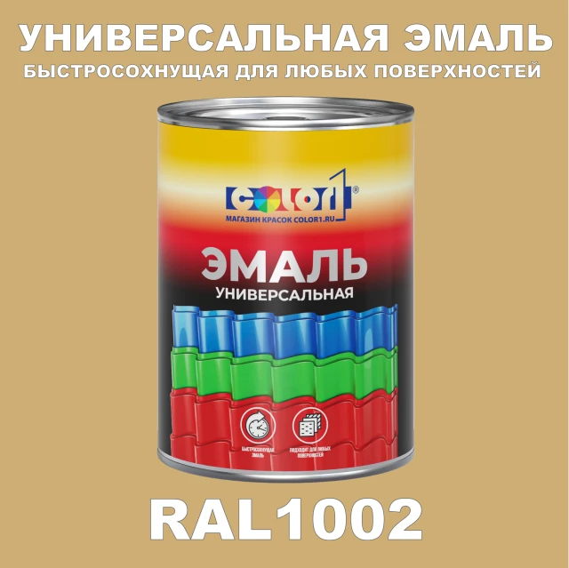 Краска автомобильная универсальная, цвет RAL 1002, в комплекте с отвердителем (растворителем), 1кг + 0,5л