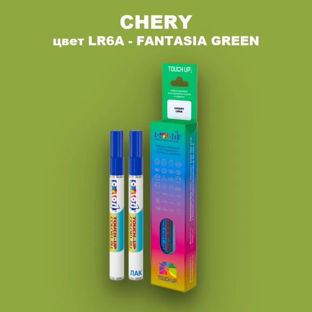Маркер с краской CHERY, цвет LR6A - FANTASIA GREEN