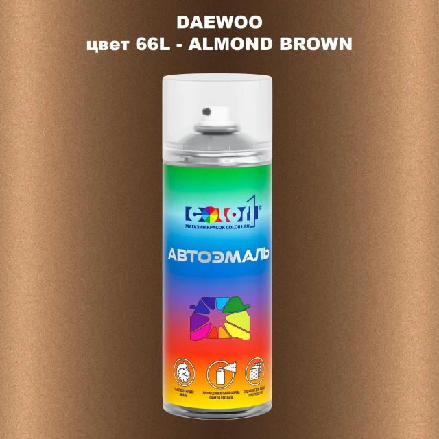 Аэрозольная краска DAEWOO, цвет 66L - ALMOND BROWN