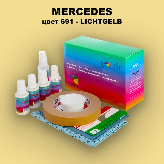 Ремкомплект для ремонта глубоких сколов и царапин MERCEDES, цвет 691 - LICHTGELB
