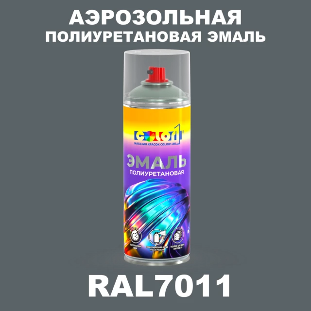 Аэрозольная полиуретановая эмаль, спрей 400мл, цвет RAL 7011 Железно-серый