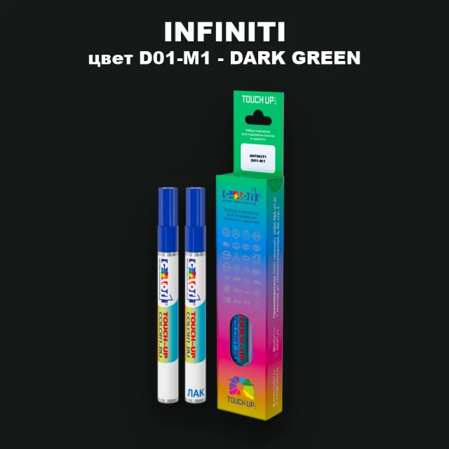 Маркер с краской INFINITI, цвет D01-M1 - DARK GREEN