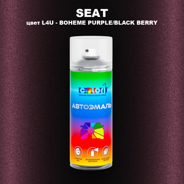 Аэрозольная краска SEAT, цвет L4U - BOHEME PURPLE/BLACK BERRY