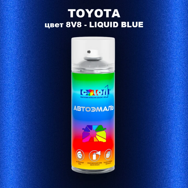 Аэрозольная краска TOYOTA, цвет 8V8 - LIQUID BLUE
