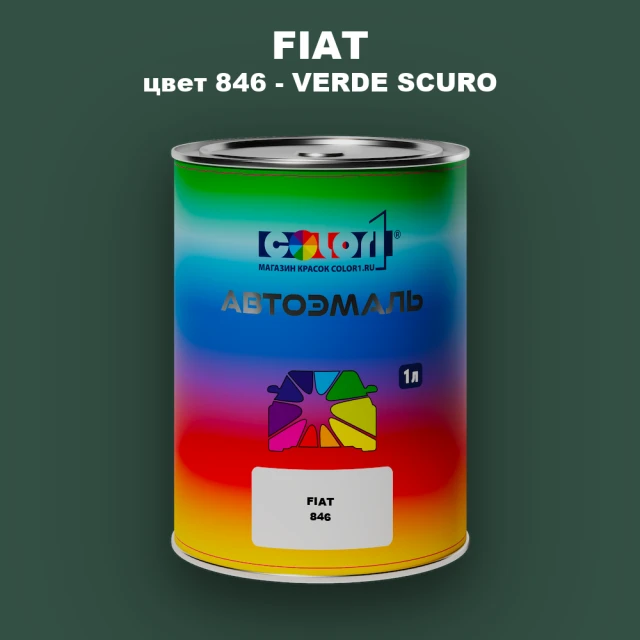 Автомобильная краска FIAT, цвет 846 - VERDE SCURO