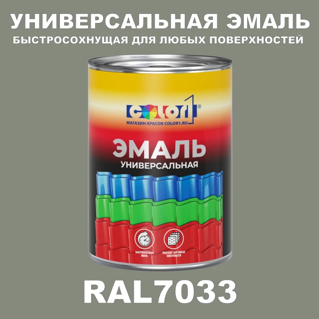 Краска автомобильная универсальная, цвет RAL 7033, в комплекте с отвердителем (растворителем), 1кг + 0,5л