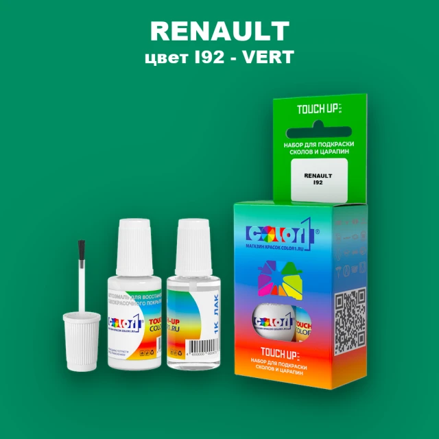 Краска для сколов во флаконе с кисточкой RENAULT, цвет I92 - VERT