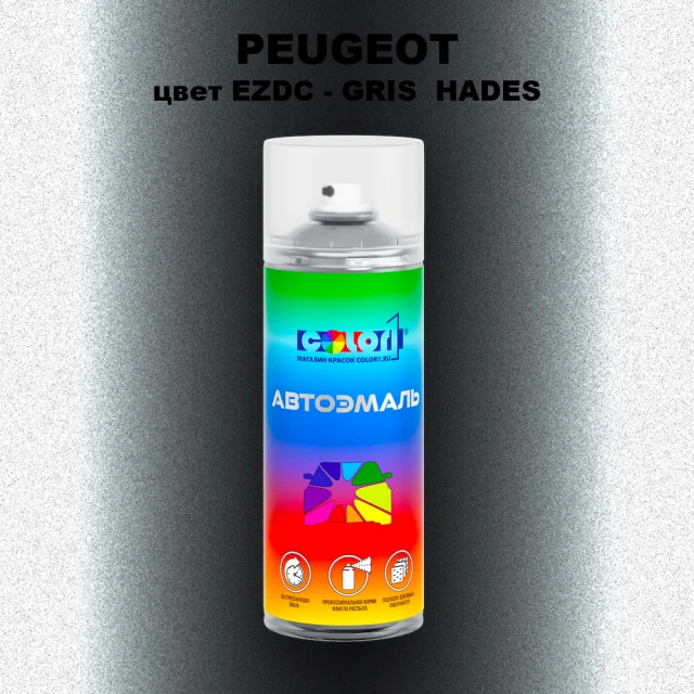Аэрозольная краска PEUGEOT, цвет EZDC - GRIS HADES