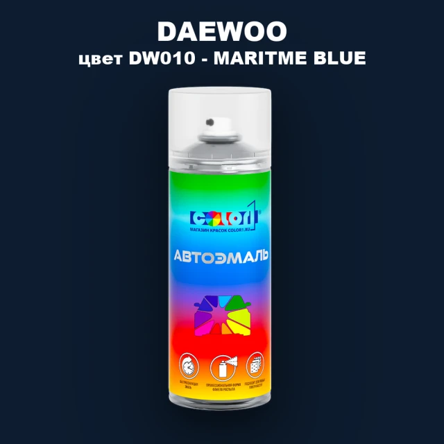 Аэрозольная краска DAEWOO, цвет DW010 - MARITME BLUE