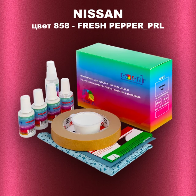 Ремкомплект для ремонта глубоких сколов и царапин NISSAN, цвет 858 - FRESH PEPPER_PRL