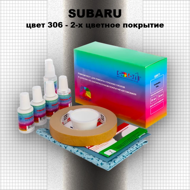Ремкомплект для ремонта глубоких сколов и царапин SUBARU, цвет 306 - 2-х цветное покрытие