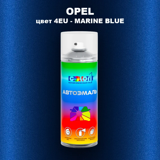 Аэрозольная краска OPEL, цвет 4EU - MARINE BLUE