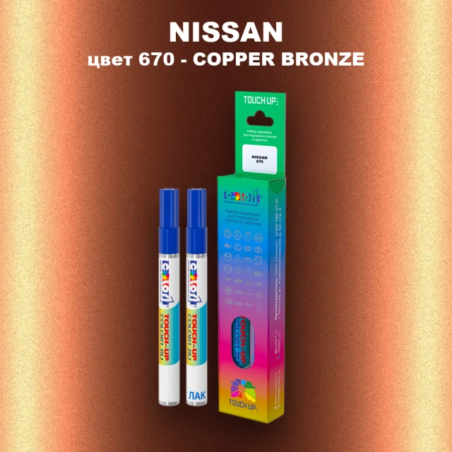 Маркер с краской NISSAN, цвет 670 - COPPER BRONZE