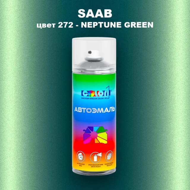 Аэрозольная краска SAAB, цвет 272 - NEPTUNE GREEN