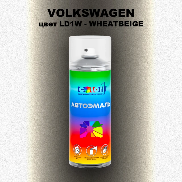 Аэрозольная краска VOLKSWAGEN, цвет LD1W - WHEATBEIGE
