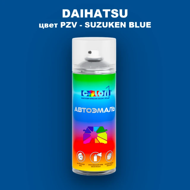Аэрозольная краска DAIHATSU, цвет PZV - SUZUKEN BLUE