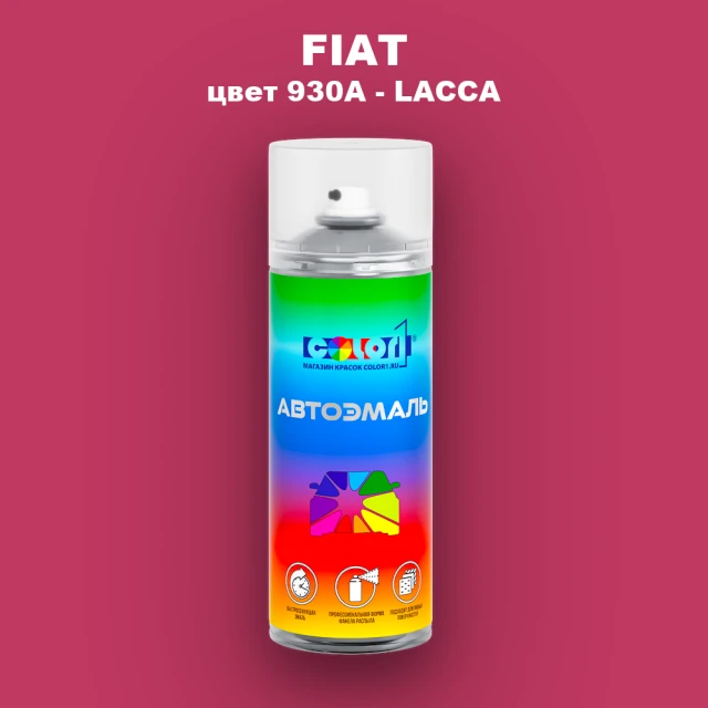 Аэрозольная краска FIAT, цвет 930A - LACCA