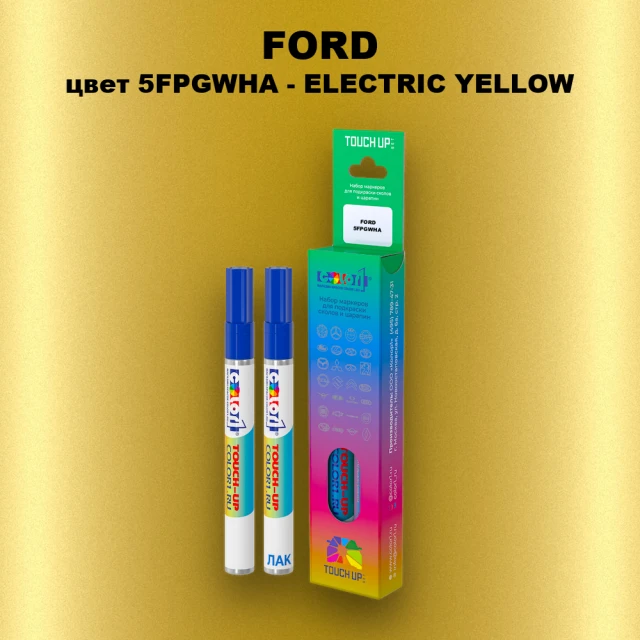 Маркер с краской FORD, цвет 5FPGWHA - ELECTRIC YELLOW
