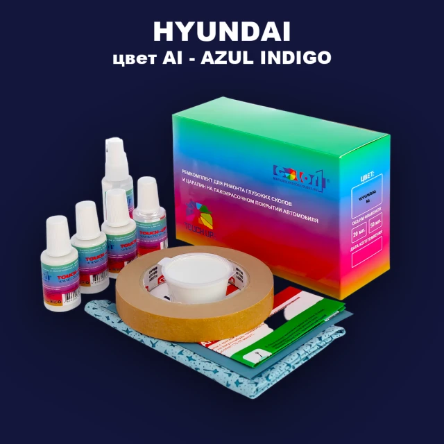 Ремкомплект для ремонта глубоких сколов и царапин HYUNDAI, цвет AI - AZUL INDIGO