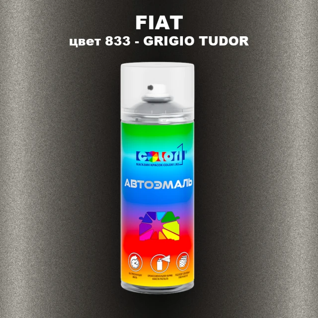 Аэрозольная краска FIAT, цвет 833 - GRIGIO TUDOR