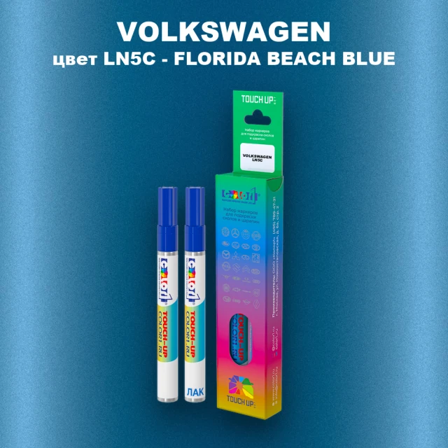 Маркер с краской VOLKSWAGEN, цвет LN5C - FLORIDA BEACH BLUE