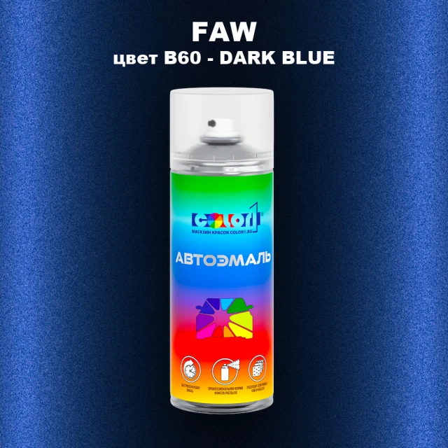 Аэрозольная краска FAW, цвет B60 - DARK BLUE