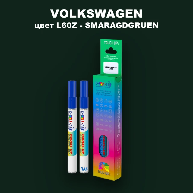Маркер с краской VOLKSWAGEN, цвет L60Z - SMARAGDGRUEN
