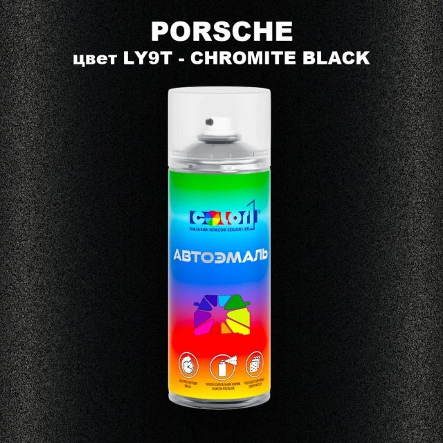 Аэрозольная краска PORSCHE, цвет LY9T - CHROMITE BLACK