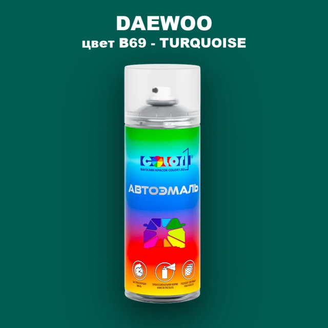 Аэрозольная краска DAEWOO, цвет B69 - TURQUOISE