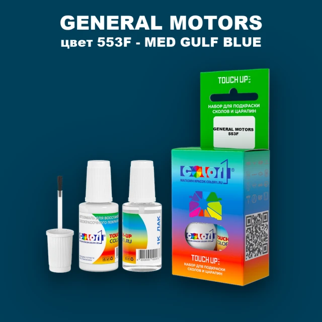Краска для сколов во флаконе с кисточкой GM, цвет  553F - MEDGULFBLUE