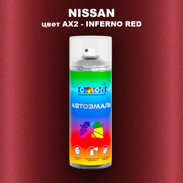 Аэрозольная краска NISSAN, цвет AX2 - INFERNO RED