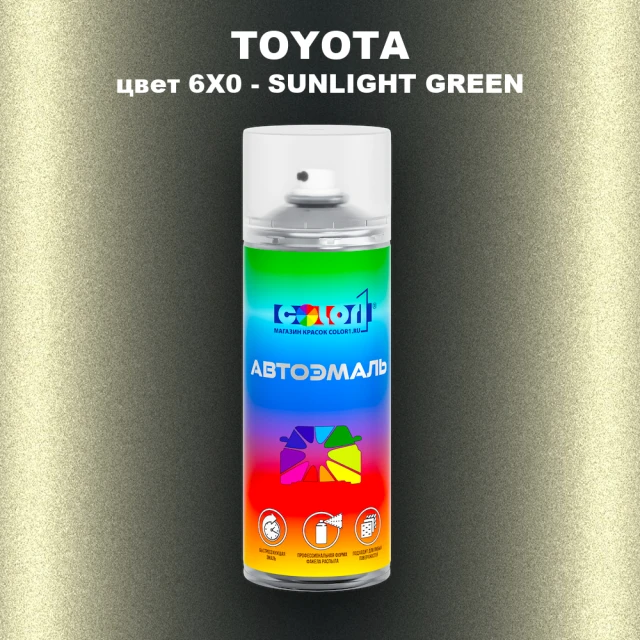 Аэрозольная краска TOYOTA, цвет 6X0 - SUNLIGHT GREEN