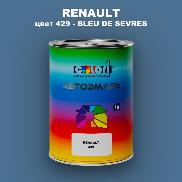 Автомобильная краска RENAULT, цвет 429 - BLEU DE SEVRES