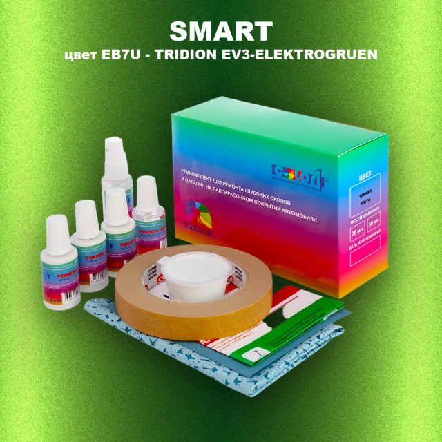 Ремкомплект для ремонта глубоких сколов и царапин SMART, цвет EB7U - TRIDION EV3-ELEKTROGRUEN