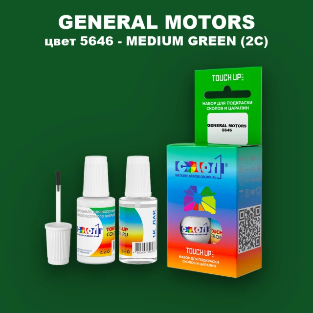 Краска для сколов во флаконе с кисточкой GM, цвет  5646 - MEDIUMGREEN(2C)