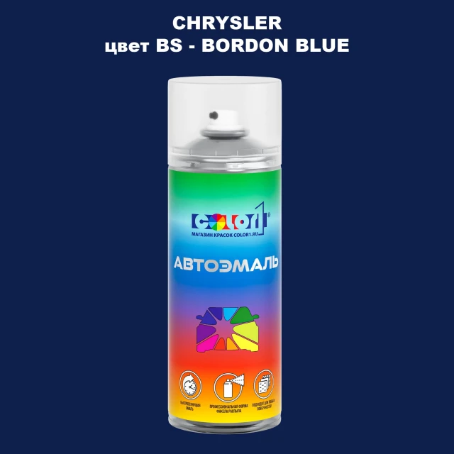 Аэрозольная краска CHRYSLER, цвет BS - BORDON BLUE