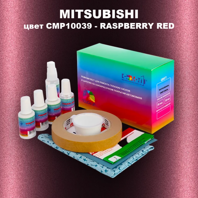 Ремкомплект для ремонта глубоких сколов и царапин MITSUBISHI, цвет CMP10039 - RASPBERRY RED