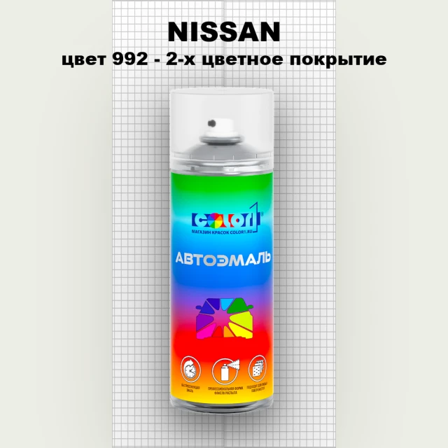 Аэрозольная краска NISSAN, цвет 992 - 2-х цветное покрытие